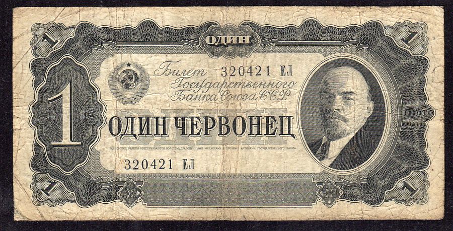 Soviet Russia, P-202, 1937 One Chervontsev, F